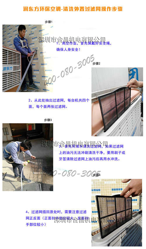 節能環保空調過濾網清洗步驟