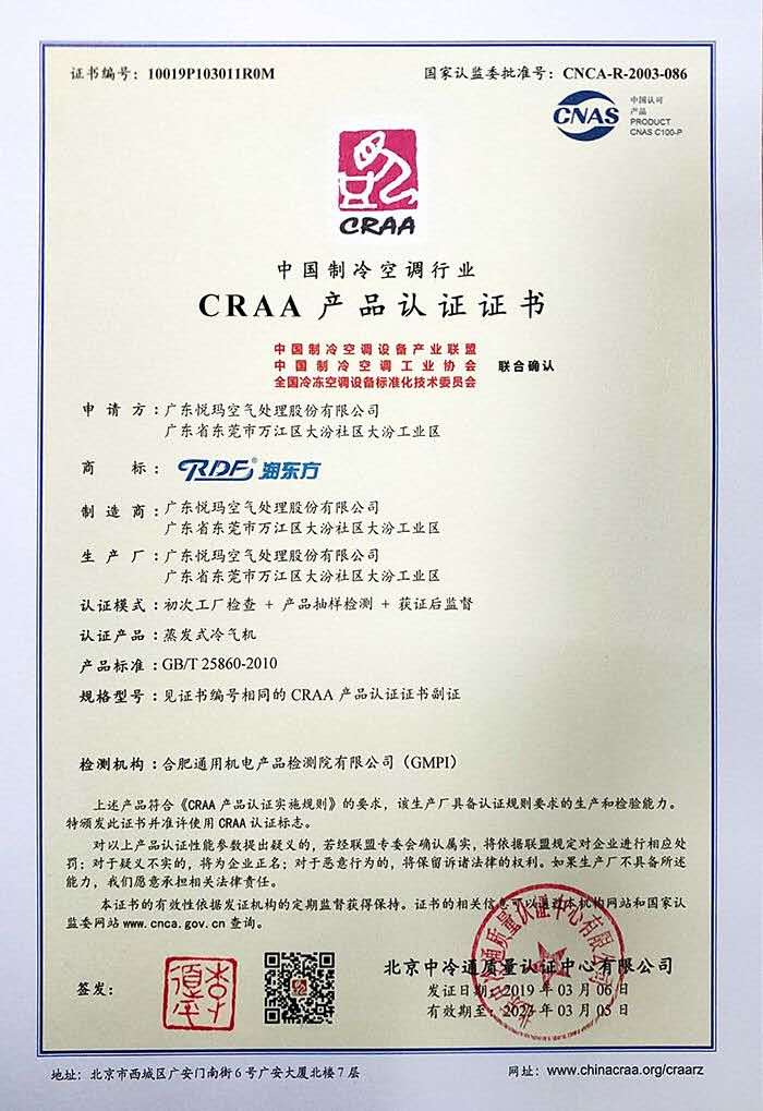 潤東方環?？照{craa認證證書